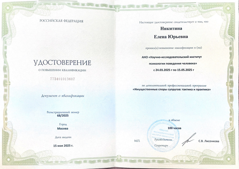 Удостоверение участника правовой конференции